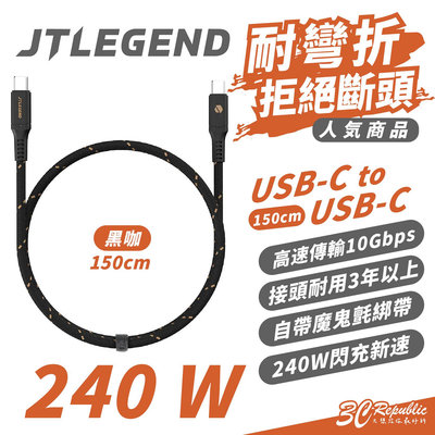 JTLEGEND JTL PD USB-C to C 240W PD 快充線 充電線 傳輸線 適 iPhone 15