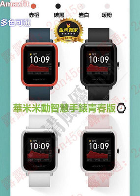 現貨：高雄速發特價限時華米智能手表 Amazfit 華米米動手錶1S 青春版2全新升級款  智能運動智慧手錶