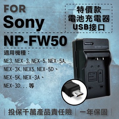 全新現貨 超值USB充 隨身充電器 for SONY NP-FW50 行動電源 戶外充 體積小 一年保固