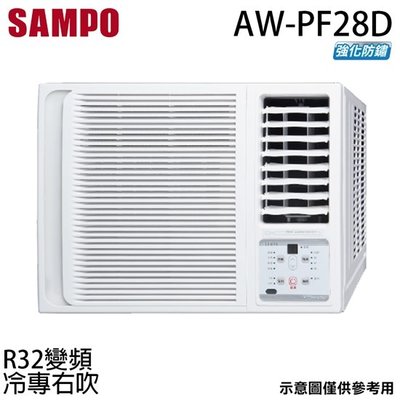 【SAMPO 聲寶】5-6坪 R32一級能效變頻右吹窗型冷專冷氣 AW-PF28D