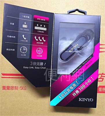 KINYO 藍牙4.1立體聲耳機麥克風 BTE-3628 3倍長效電池 待機300小時 單耳變雙耳-【便利網】