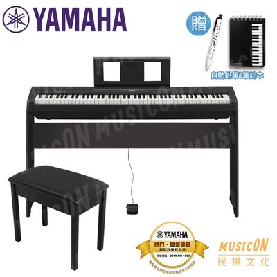 【民揚樂器】免運 數位鋼琴 YAMAHA P45B 電鋼琴 P-45 88鍵 電鋼琴