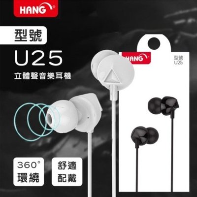 HANG U25 立體聲音樂耳機/PTE彈性防纏繞材質/線控雙耳耳機/免持聽筒-H