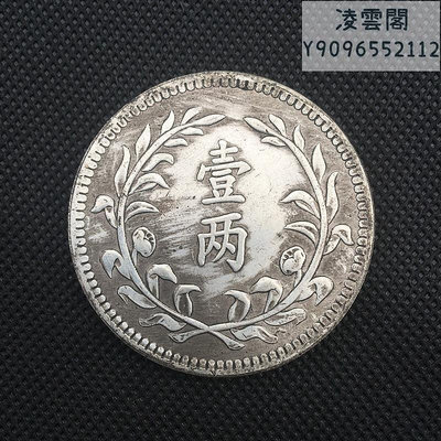 銀元銀幣收藏雙龍銀元嘉禾一兩銀元銅銀元五元銀元錢幣