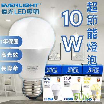 超值特價 億光 超節能 LED 10W 13W 16W 燈泡  LED燈泡 現貨
