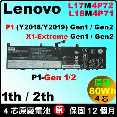 聯想 L17M4P72 原廠電池 Lenovo X1 Extreme 20QV 20MF Gen2 20MF P1 G2