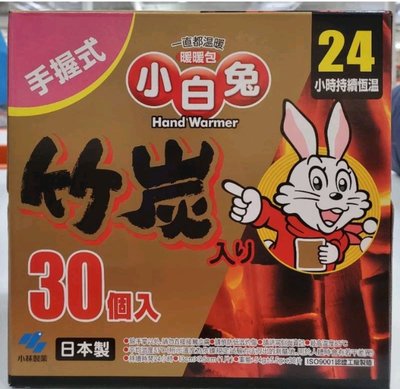 【小如的店】COSTCO好市多線上代購~日本進口 小白兔 手握式竹炭暖暖包(每盒30入) 45678