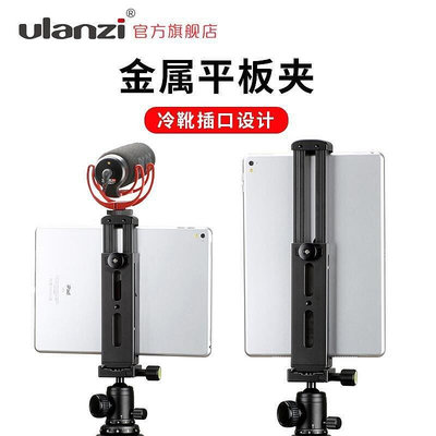 【下殺】Ulanzi U-Pad Pro全金屬平板支架iPad Air mini pro通用桌面手機