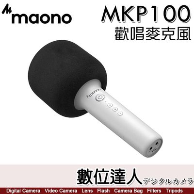 【數位達人】MAONO MKP100 歡唱麥克風（白色）麥克風 音響一體 高保真 卡拉OK 麥克風 錄音 揚聲