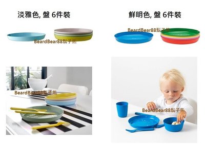 IKEA 餐盤 (6件裝)【2色】高盤緣設計 耐用無毒塑膠材質  野餐露營兒童餐具 KALAS【鬍子熊】代購