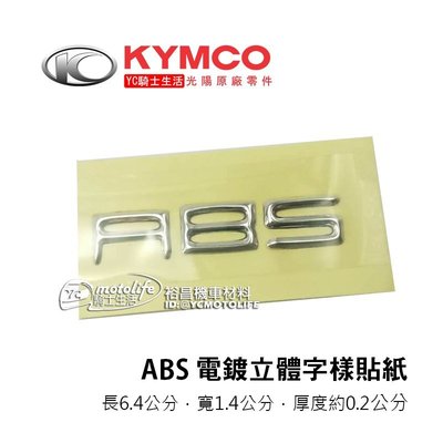 YC騎士生活_KYMCO光陽原廠 ABS 電鍍貼紙 立體貼紙 標誌 RacingKing、雷霆王、G6 電鍍字樣貼紙