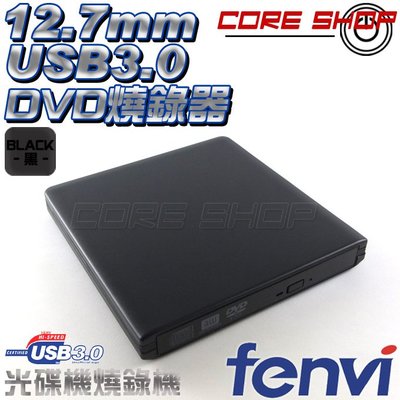☆酷銳科技☆FENVI 12.7mm SATA USB 3.0外接式DVD燒錄光碟機/USB光碟機(含DVD讀寫機芯)