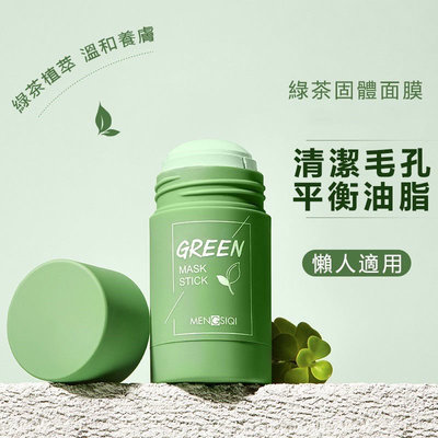 綠茶控油清潔固體面膜