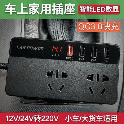 車載逆變轉換器12V24伏轉220v大功率汽車充電器變壓快充插座