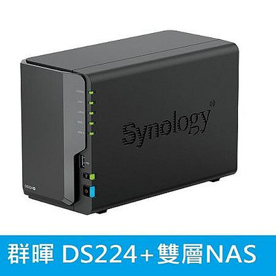 附發票【原廠HAT3300plus 4TB*2顆】群暉Synology DS224+(DS224plus)單層網路磁碟機