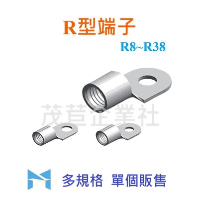 R38-8S 單個販售 R型 端子 圓形 O型 裸端子 厚款 接線端子 壓接端子