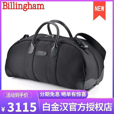 極致優品 白金漢Billingham Weekender旅行者系列手提包耐磨防水旅行袋正品 SY1301