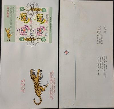 台灣首日封新年郵票86年版小全張預銷首日封，品相如圖，運費多件可併