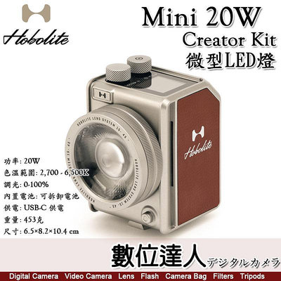 【數位達人】霍博萊特 HoboLite Mini 20W【Creator Kit 創作者套組】微型LED燈