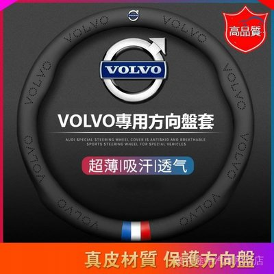 沃爾沃volvo專用方向盤套 適用於XC60 S60 XC30 S90 CX40 XC90 V60 V90方向盤套*--