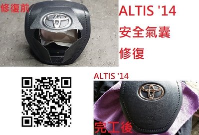 【家泰】◎TOYOTA ALTIS '14 安全氣囊 整理 修復 新品◎