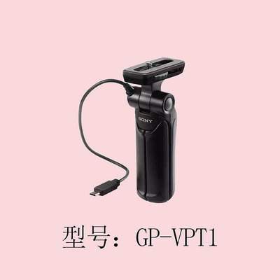 【自營】索尼（SONY）GP-VPT1小型三腳架拍攝手柄配件視頻【潤虎百貨】