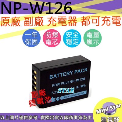星視野 FUJI 富士 W126 W126S 電池 X-E3 XE3 X-E2 XE2 X-A5 XA5 相容原廠