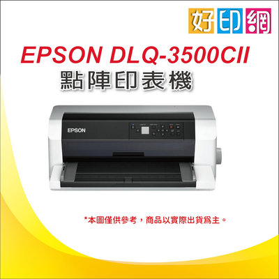 【取代DLQ-3500C】【含稅+好印網】EPSON DLQ-3500CII/DLQ-3500 A3點陣式印表機