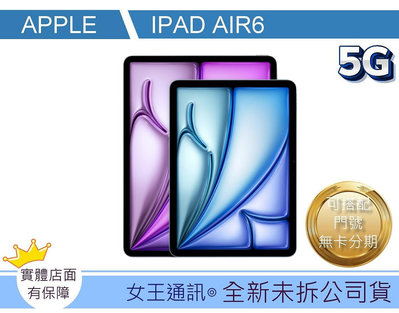 【女王通訊】預購 APPLE iPad Air 6 11吋 (M2) LTE版 512GB 台南x手機x配件x門號