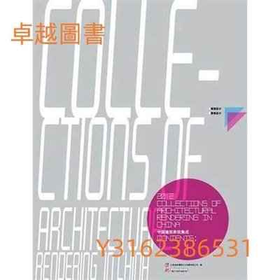 2012中國建築表現集成1   ISBN13：9787560974248 出版社：華中科技大學出版社   (卓越圖書）