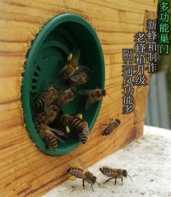 養蜂工具 多功能圓形巢門 53mm