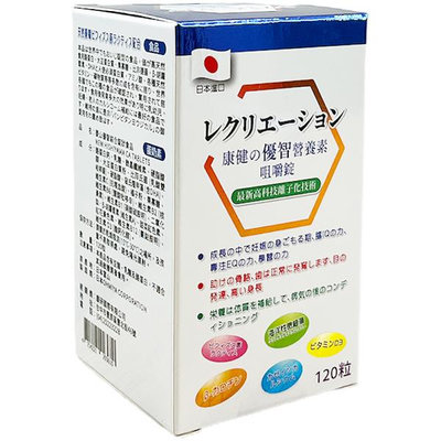 康健 優智營養素咀嚼錠 120錠/罐（孕補、兒童）~日本製造~