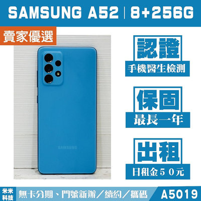 SAMSUNG A52｜8+256G 二手機 晶藍豆豆 含稅附發票【米米科技】高雄 可出租 A5019 中古機