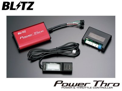 【Power Parts】BLITZ POWER THRO 電子節氣門控制器 SWIFT SPORT 2018-