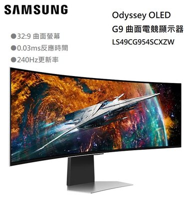 【樂昂客】可議 SAMSUNG 三星 S49CG954 49吋 32:9 Odyssey G9 曲面電競螢幕
