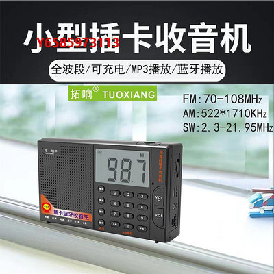 收音機拓響T-6659全波段收音機老人MP3小音響插卡音箱便攜式播放器