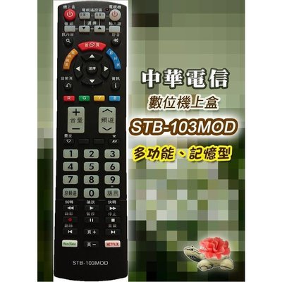 中華電信MOD數位機上盒遙控器適用MRC-25 MRC-28  313