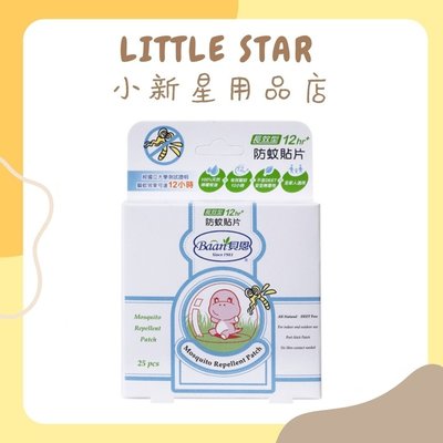 LITTLE STAR 小新星【貝恩Baan-嬰兒防蚊貼片25片】長效型
