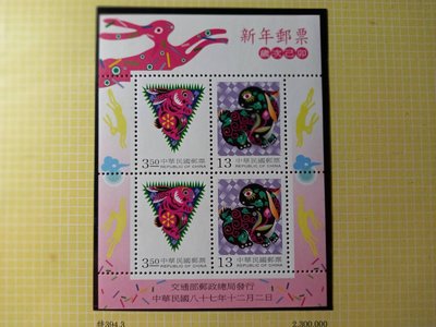 台灣郵票(不含活頁卡)-88年-特394 新年郵票 (88年版)生肖兔.小全張.