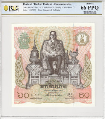 PCGS66分 泰國國王60誕辰正方形紀念鈔