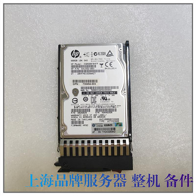 HP/惠普 C8S58A 600G 10K SAS 2.5 拆機原裝存儲硬碟730702-001