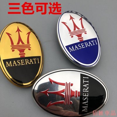 【佰匯車品】Maserati前機蓋標 Quattroporte levante瑪莎拉蒂總裁吉博力Ghibli GT機蓋標誌前車標