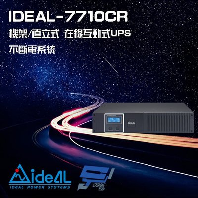 昌運監視器IDEAL愛迪歐 IDEAL-7710CR 在線互動式 機架/直立式 1000VA 110V UPS不斷電系統