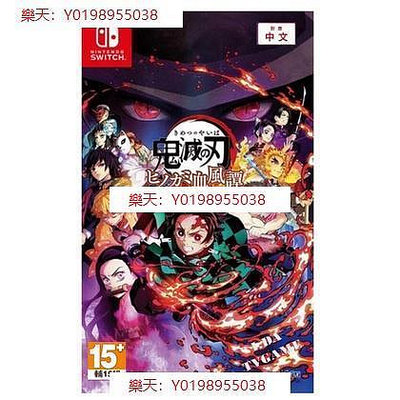 NS Switch 鬼滅之刃 火之神血風譚 中文版