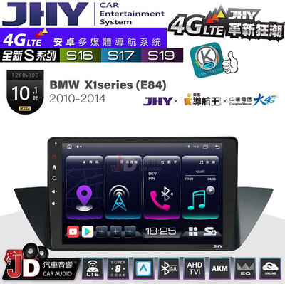 【JD汽車音響】JHY S系列 S16、S17、S19 BMW X1 E84 2010~2014 10.1吋 安卓主機。
