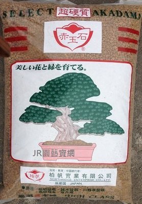 "JR"赤玉土超硬質~日本三本線,2.5公斤分裝包