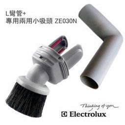 ZE030N/ZE-030N 伊萊克Electrolux 斯專用L彎管兩用小吸頭