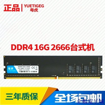 溜溜雜貨檔【】粵虎正品DDR4 16G 2666臺式機內存條兼容2133 2400 4G 8G支持雙通
