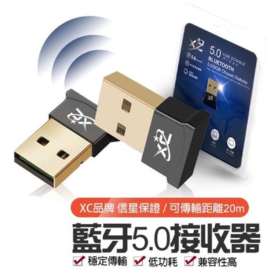 【藍牙5.0接收器】台灣信星XC PC專用 藍牙音頻適配器 可連接藍牙音箱 滑鼠 鍵盤 耳機  免驅動