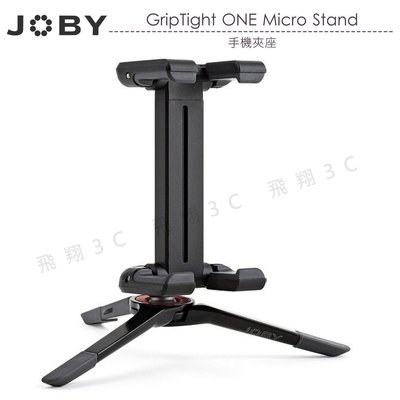 《飛翔無線3C》JOBY GripTight ONE Micro Stand 手機夾座〔公司貨〕相機三腳架手機座 固定座